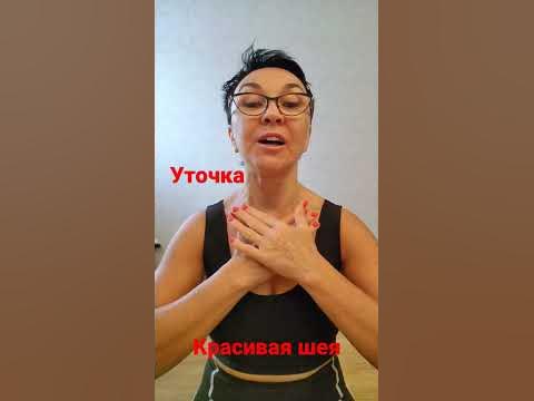 Красивая шея - YouTube