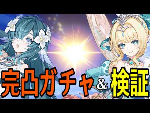 【原神】ヴェスナとヴォジャニーツァの完凸運用と星拡散・凍結編成の立ち回り