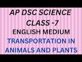 #dsc science#english medium #transportation in animals and plants #7th class@learn to achieve