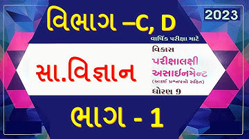 std 9 social science assignment solution | std 9 ss annual exam assignment solution April 2023