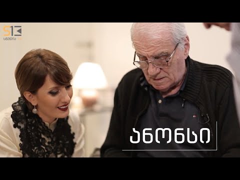 სხვა მხარე | თენგიზ არჩვაძე | ანონსი