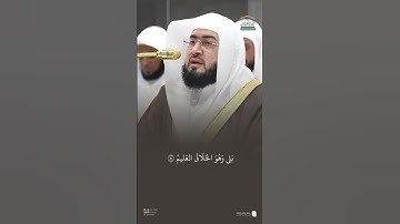 كل عسير عند الله يسير ~ كن فيكون ~ تلاوة الشيخ بندر بليلة مغرب الأمس