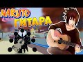 Шиндо Лайф Гитара 😱 Как получить Umpire Guitar Shindo Life Наруто Роблокс