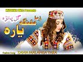 Zama Malanga Yara | Pashto Song | Gul Panra Official Pashto Song Video