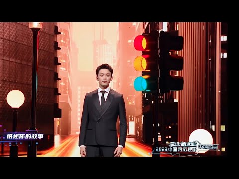 吴磊 2023 网络视听年度盛典  音乐情景秀《望星空》独白 Wu Lei 2023 Internet annual audio-visual festival
