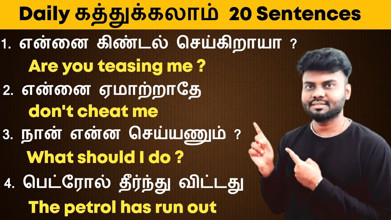 English Speaking Practice in Tamil | Daily Usage English Sentences | Spoken English Class in Tamil |