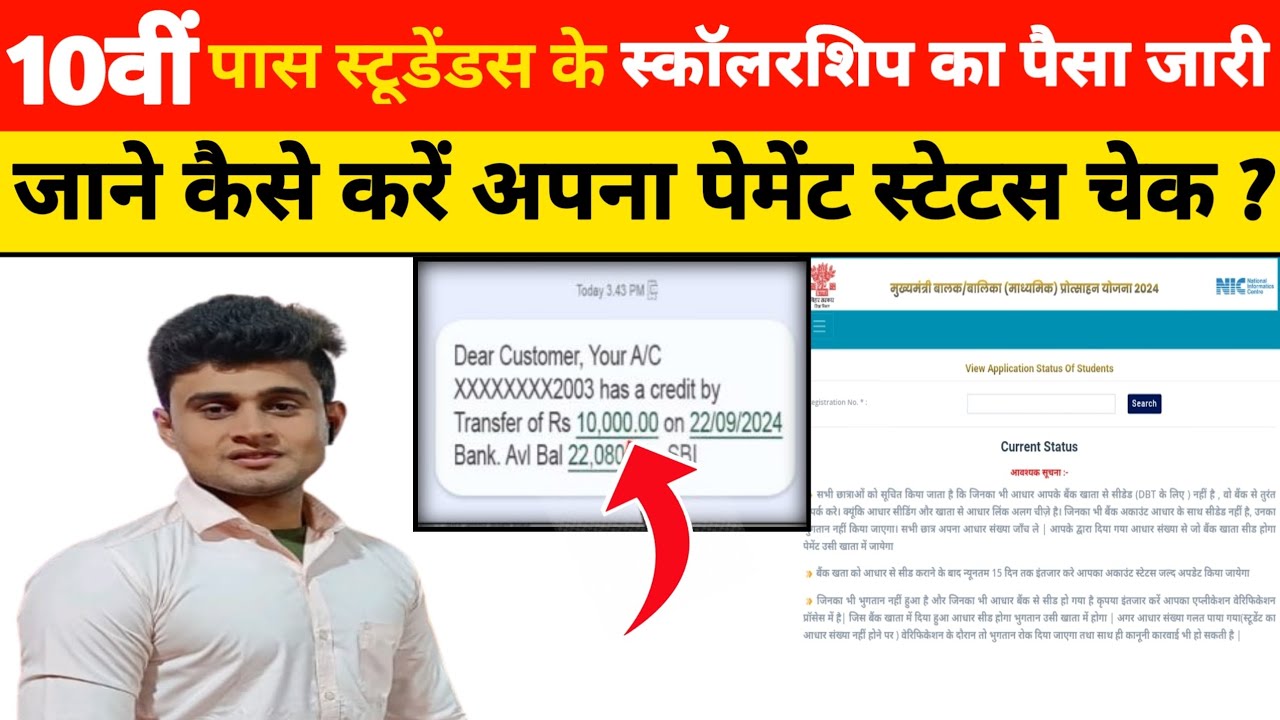 Bihar Board 10th Scholarship Payment List 2024। Matric-inter Scholarship payment status kaise dekhe