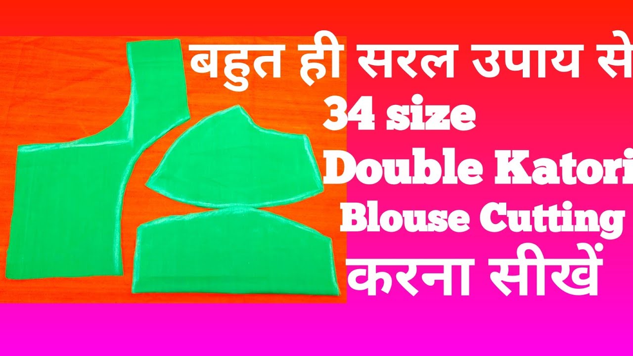 34 Size Double Katori Blouse Cutting | Katori Blouse Cutting | Blouse | JAYASHREE Creation Hindi