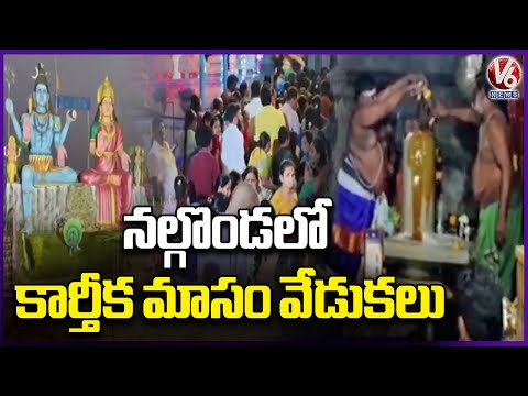 Huge Devotees Rush To Temple | Karthika Masam 2025 | Nalgonda | V6 News - V6NEWSTELUGU