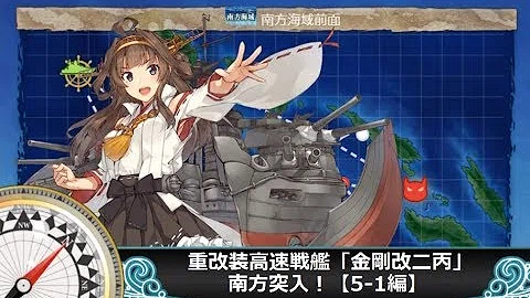 تحميل 重改装高速戦艦 金剛改二丙 南方突入 艦これ تحميل 重改装高速戦艦 金剛改二丙 南方突入 艦これ