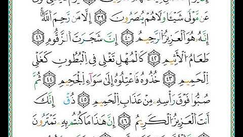 ختمة مصحف التجويد برواية الدوري الصفحة رقم 498