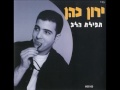 ירון כהן השמש לא זוחרת ירון כהן השמש לא זוחרת