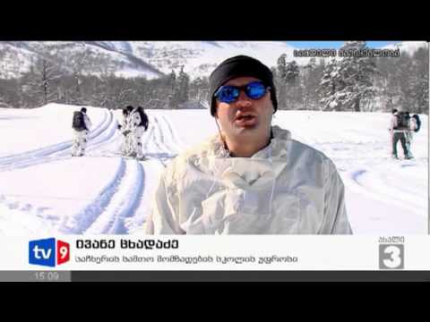 ახალი 3 | სამთო მომზადება | 09.03.13