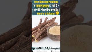 Over Nonstop Meetings से आवाज़ खराब हो गई हैं ? #viral #health #food #throatinfection #shorts
