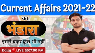 🔴LIVE 07:00 PM |Current Affairs का भंडारा | Yearly Current affairs| Current Affairs 2021 |Next Exam screenshot 5