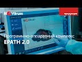 Макроскопическое исследование с ePath 2.0