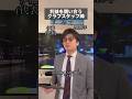 1分近くむっちゃカットしたので、本編を見てくれ、、笑 個人的に好きな回。#クラブ#クラブあるある#栗田#蛯沢#六本木