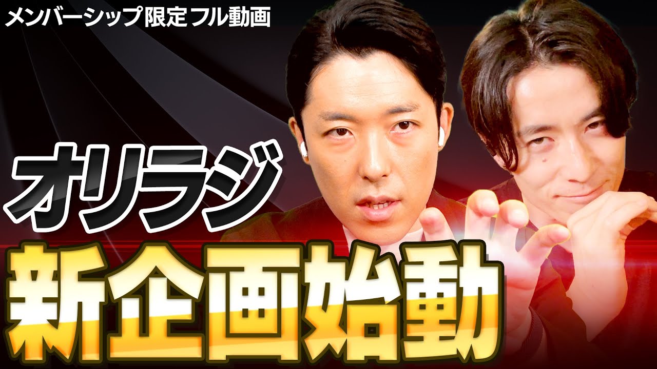 オリラジYouTube新企画が始動