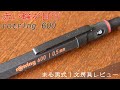 【赤い輪が目印】rotring（ロットリング）600 日本限定ギフトセット ～まる男式｜文房具レビュー～
