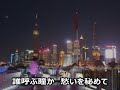 藤山一郎・・・上海夜曲