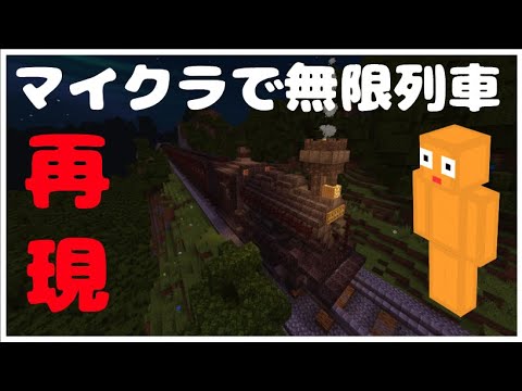 マインクラフト 鬼滅の刃の無限列車を完全再現してみた 魘夢 えんむ も登場 Youtube