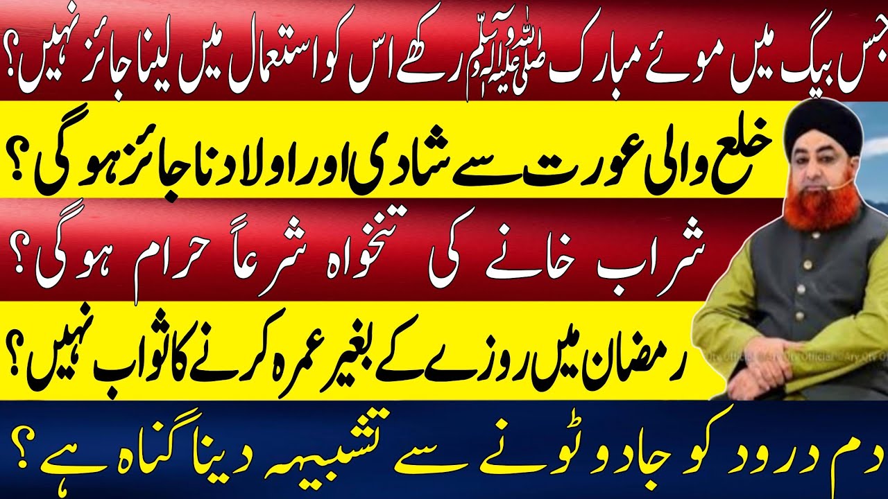 Jadu Tona ki Haqeeqat aur Adalati Khula ka Masla | Ahkam-e-Shariat | Mufti Akmal