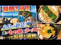 Vol572 福岡　熊本旅　前半