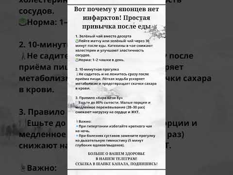 Вот почему у японцев нет инфарктов☝️Простая привычка после еды! #полезныепривычки #польза