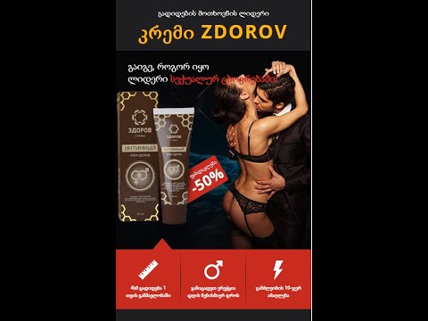 Zdorov:  მიმოხილვა  ფასი  ოფიციალური ვებგვერდი ზდოროვი