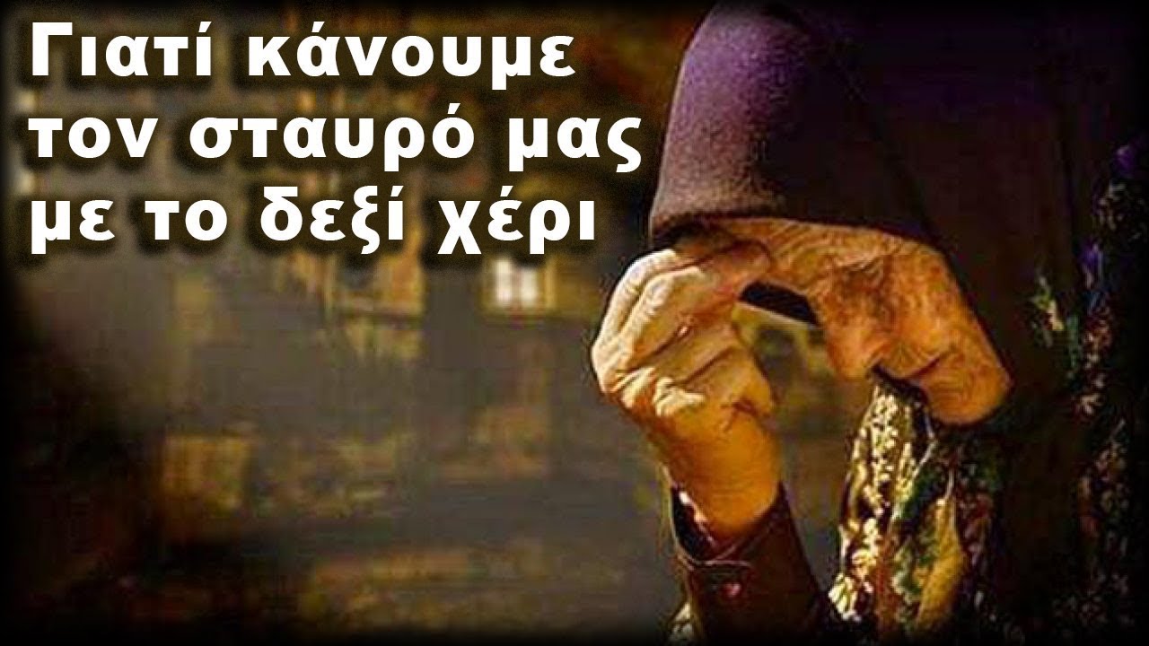 γιατί