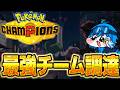 Xマッチ⇒「ポケモンZAでchampionsに使うポケモン調達なう」【スプラ