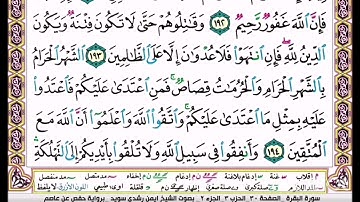 سورة البقرة ص 30 بصوت أيمن سويد