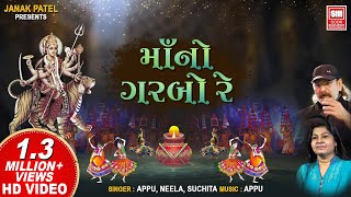 Maa No Garbo Re I Appu I Suchita I O Gori Fusion Garba