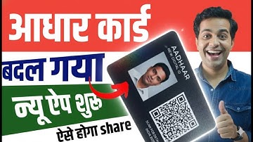 Photo और QR Code! आधार कार्ड में होगा बड़ा बदलाव | Name & Address Removed 😭 Aadhaar aise hoga share