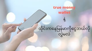 true money wallet   send money to myanmar from thai