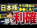 【戦略編】日本株、27500円で一部利確した理由と今後の戦略