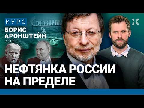 Борис АРОНШТЕЙН: Путин