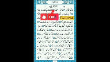سورة المزمل بصوت القارئ سعد الغامدي #طمأنينة#سعد_الغامدي #قرآن #quran