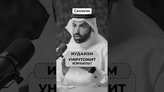 Сионизм и Ближний Восток: Аналитический разбор конфликта