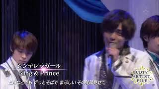 King&Prince【シンデレラガールフル】