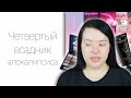 Косметика Орифлейм напрягает меня. Особенно тон