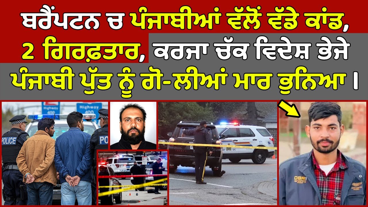 🔵 Brampton 2 Punjabi Men arrested in separate incidents | Canada ...