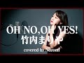 【1987】竹内まりや - OH NO, OH YES!【Covered by Nozomi】