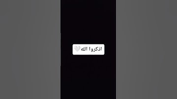 #سورة_فصلت #قرآن #اجر_لي_ولك #القارئ #قران_كريم #اذكروا_الله #سبحان_الله #الحمد_لله #قرآن