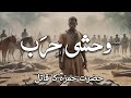 The untold story of wahshi battle of badar uhud and hazrat hamza  islamic stories  awais voice