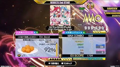 【DDR】 コンフェイト＊コンチェルト DP激 PFC