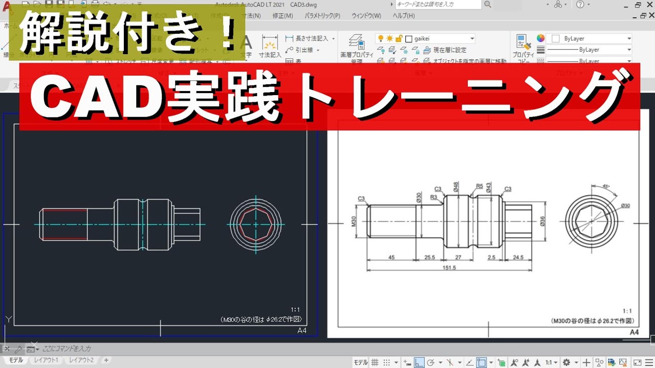 CAD資格試験問題を作って書いてみました②