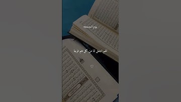 دٍعٌآء يَوٌمً آلَجّمًعٌةّ #quran_alkarim #تلاوة_خاشعة