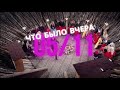 Дом 2 что было вчера | Вечерний эфир дом два за 5 ноября 2020