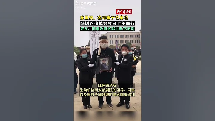 【豹】關羽扮演者 陸樹銘追悼會 享年66歲 關羽 男影人 陸樹銘 去世 #Guanyu legend Actor dies 66year - 天天要聞